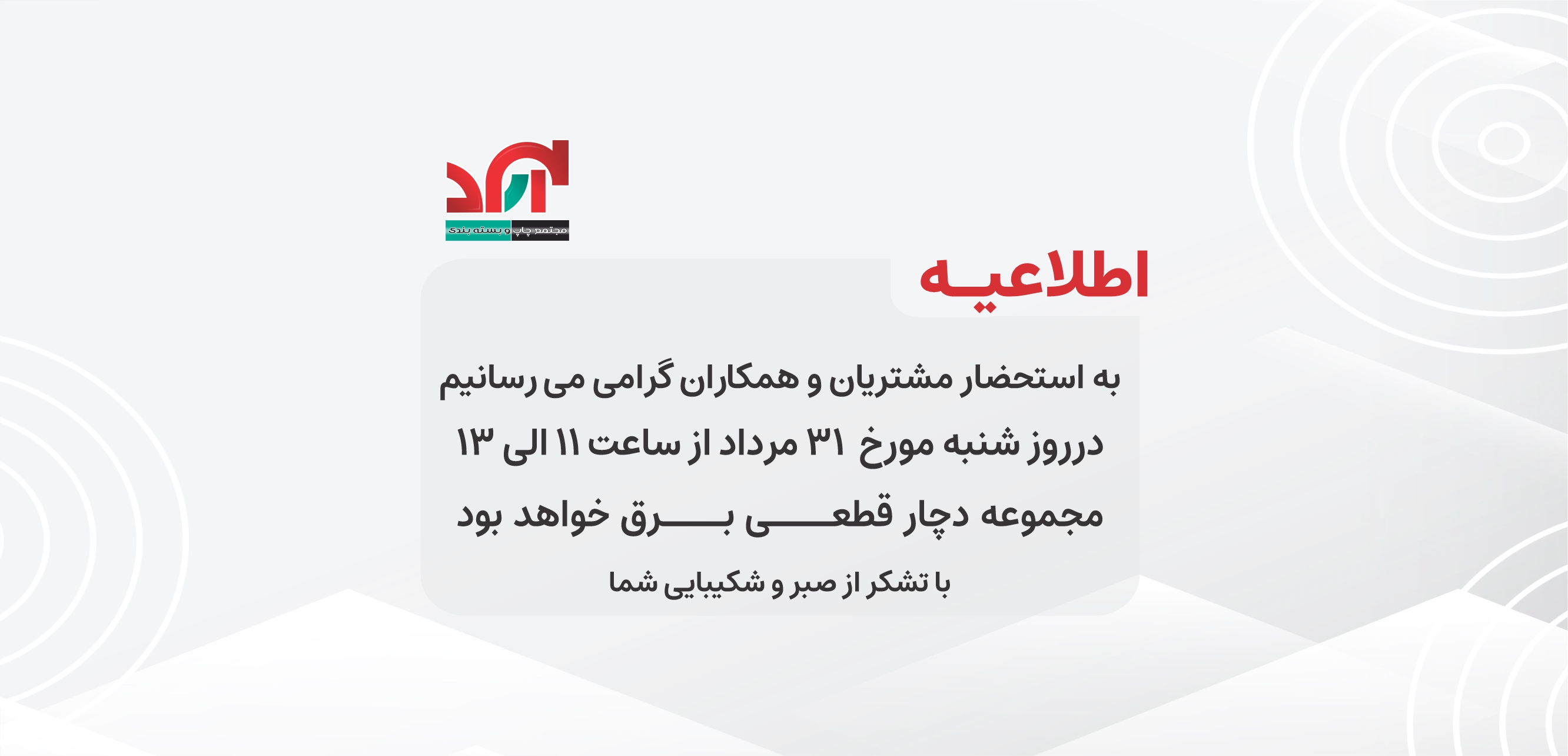 قطعی برق